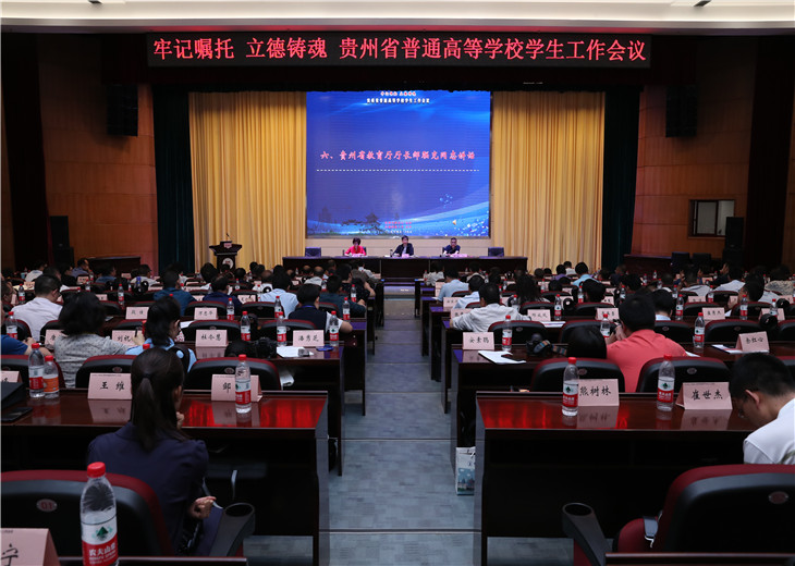 2019年全省普通高校学生工作会议在北京师范大学召开