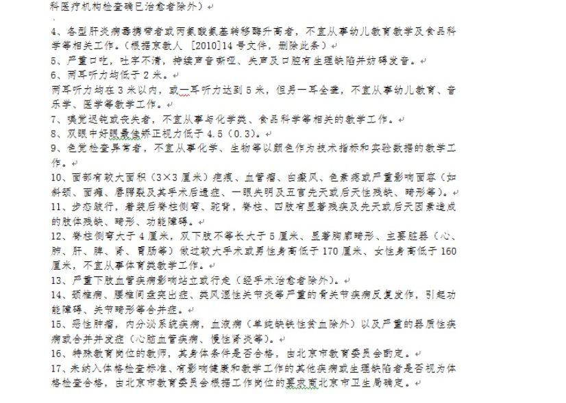 北京市2018年春季第一次中小学教师资格认定公告