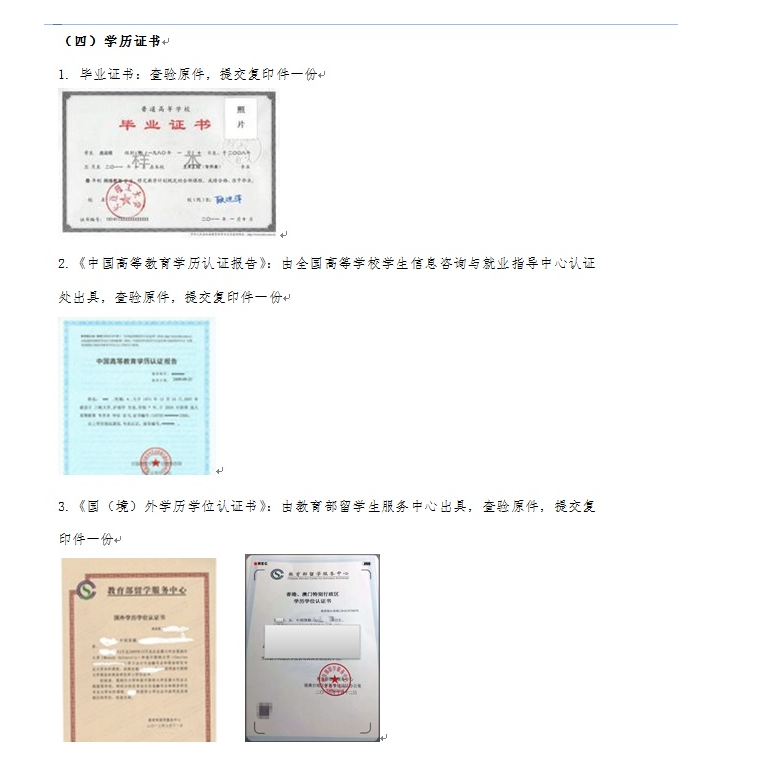 北京市2018年春季第一次中小学教师资格认定公告