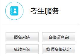 2019年上半年北京教师资格面试准考证打印时间及入口