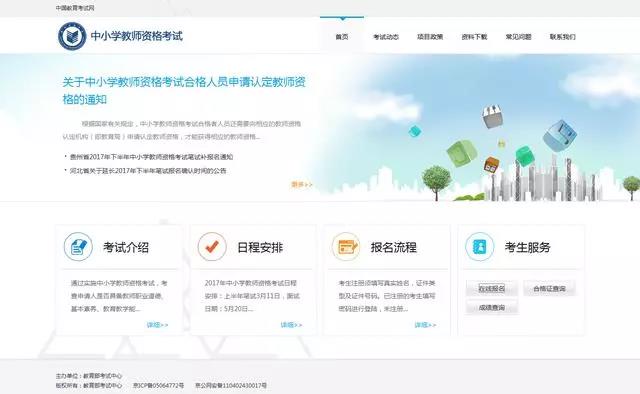 2018上半年北京市教师资格笔试准考证打印流程是怎么样的？