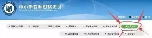 2018上半年北京市教师资格笔试准考证打印流程是怎么样的？